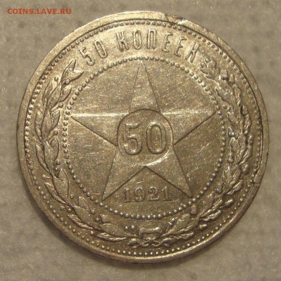 50 копеек 1921 год, АГ - 111