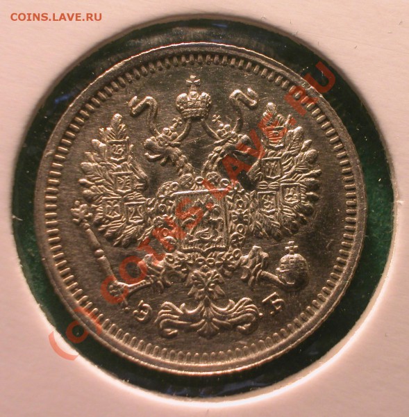 10  копеек 1912 г (ЭБ)  до  19.04.10   22-30 МСК - 10 копеек 1912г  аверс