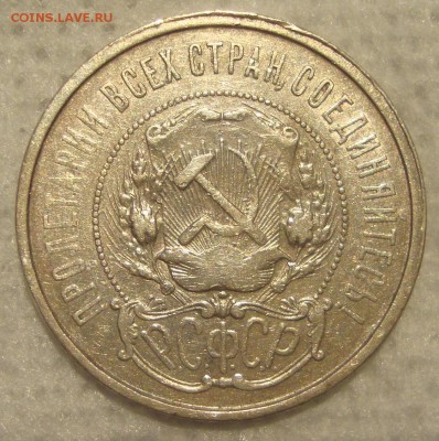 50 копеек 1921 год, АГ - 222
