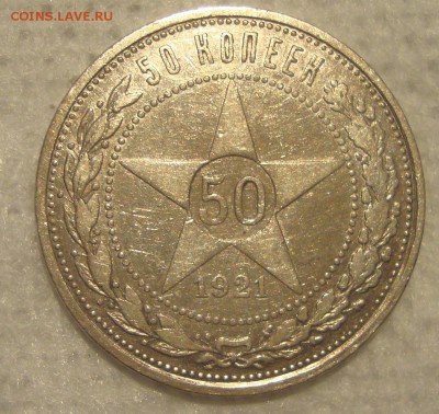 50 копеек 1921 год, АГ - 221
