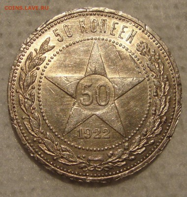 50 копеек 1922 год, ПЛ - 331