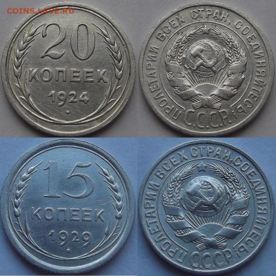 20 копеек 1924г и 15 копеек 1929г  до 25.09 - (153).JPG