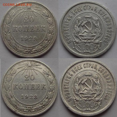 20 копеек 1923г 2 монеты  до 25.09 - (141).JPG