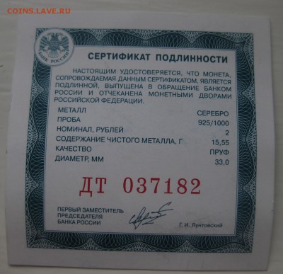 2 рубля 2012 года Государственный деятель А.И. Васильев — 27 - sert.JPG