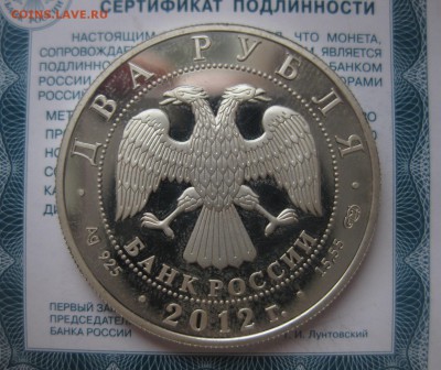 2 рубля 2012 года Государственный деятель А.И. Васильев — 27 - 1111