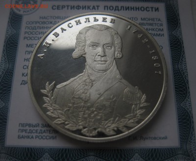 2 рубля 2012 года Государственный деятель А.И. Васильев — 27 - 22