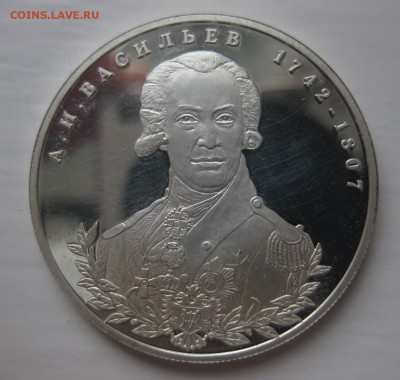 2 рубля 2012 года Государственный деятель А.И. Васильев — 27 - 02