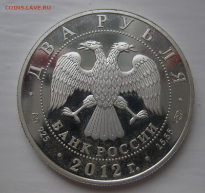 2 рубля 2012 года Государственный деятель А.И. Васильев — 27 - 01