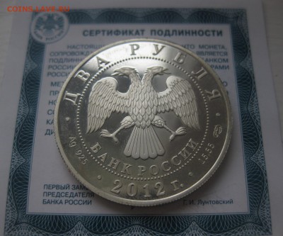 2 рубля 2012 года Государственный деятель А.И. Васильев — 27 - 1