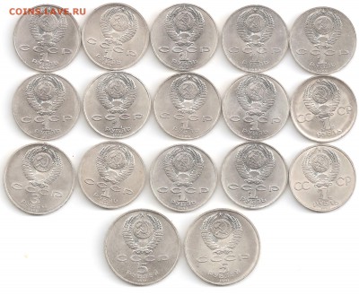 Юбилейные 1975-91 17 шт. до 25.09.14 в 22-10 - ckan2