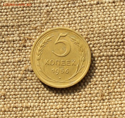 5 копеек 1956 (желтая) не копанина  до 26.09.14 до 22.00 мск - IMG_0158.JPG