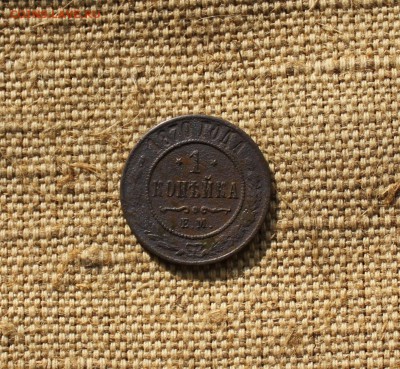 1копейка 1870ем(Не част) поверн. звезды до 26.09.14 до 22.00 - IMG_0156.JPG