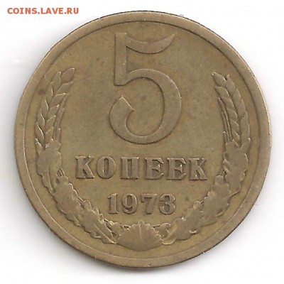 5 копеек 1972 из оборота до 25.09.14 в 22-10 - 5к73_rev