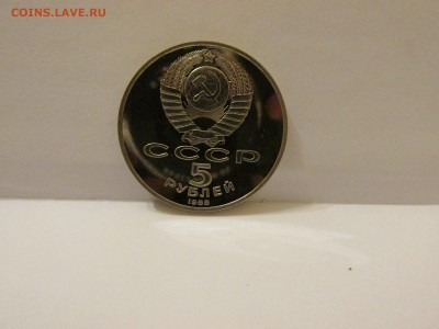 5 рублей 1988, Памятник Петру I, Ленинград PROOF, с рубля - IMG_3488.JPG