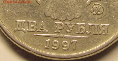 2 рубля 1997ммд помощь в определении - IMG_0658