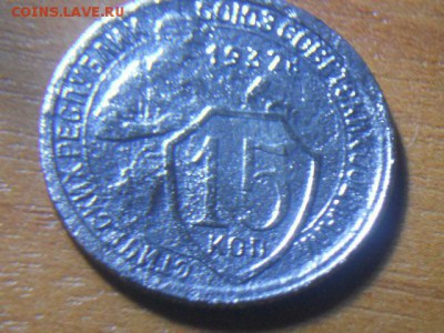 15 КОПЕЕК 1932Г - DSCN2773.JPG