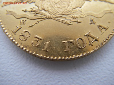 5 РУБЛЕЙ 1831года на оценку - IMGP0041.JPG