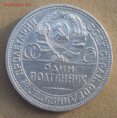 Полтинник 1924 год, ПЛ - 442