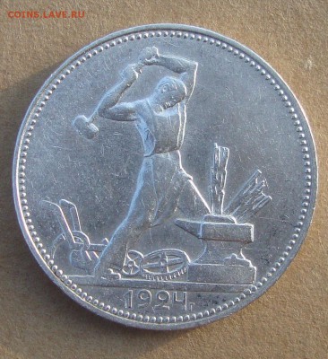 Полтинник 1924 год, ПЛ - 441