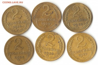 2 коп.1938г.,56,39,36,49,50. до 25.09.14. 22.00 - 001