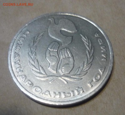 1 рубль 1986 "Шалаш" и еще 3 юбилейки до 26.09. в 22.00 - P1140010.JPG