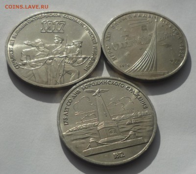 1 рубль 1986 "Шалаш" и еще 3 юбилейки до 26.09. в 22.00 - P1140022.JPG