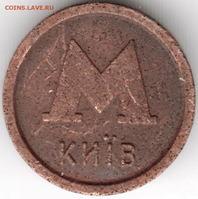 Жетон. Киев М. Банк АВАЛЬ до 29.09.14 в 22.00 - Scan-140921-0018