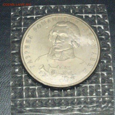 1р 1993 Державин АЦ в банковской запайке 26.09.2014 22-00 - DSC03774.JPG