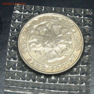 1р 1993 Державин АЦ в банковской запайке 26.09.2014 22-00 - DSC03775.JPG