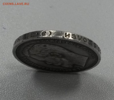 50 копеек 1910 ЭБ - 20140919_175359