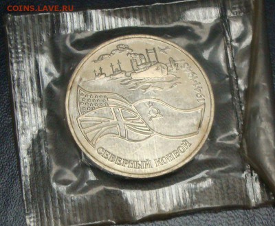 3р 1992 Северный конвой Пруф банк запайка 26.09.2014 22,00 - DSC03781.JPG
