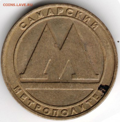 Жетон. Самарского метрополитена до 29.09.14 г. в 22.00 - Scan-140921-0020