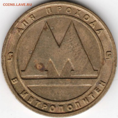 Жетон. Самарского метрополитена до 29.09.14 г. в 22.00 - Scan-140921-0036