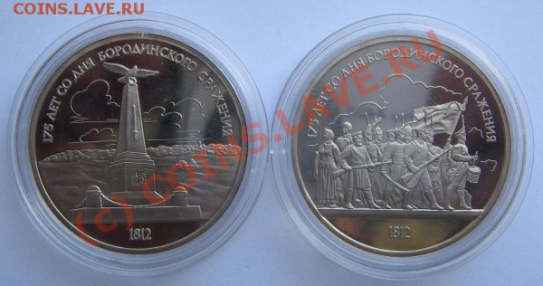 1 руб. Бородино 2 шт. Пруф до 19.04.10 22-00 - Бородино 001