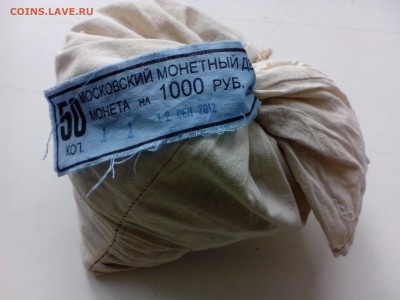 50 коп. ММД - Мешок-Пломба - 2000 шт. - IMG_20140923_105530