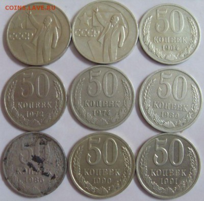 подборка 50 коп 1961-1991г 9шт до 26.09. - SDC14403.JPG