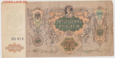 5000 р 1919 г Ростов - Изображение 5756