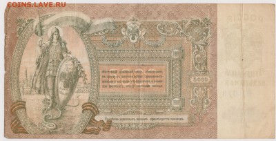 5000 р 1919 г Ростов - Изображение 5757