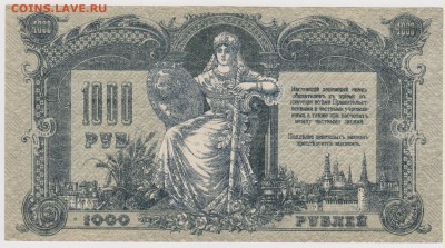 1000 р 1919 г Ростов до 21.00 29 сентября - Изображение 5760
