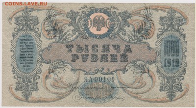 1000 р 1919 г Ростов до 21.00 29 сентября - Изображение 5761