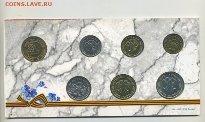 Набор "Министерства" Спмд и 50 лет Победы Оценка - img495