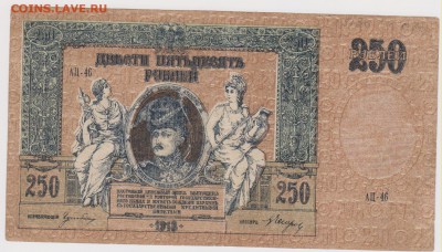 250 р 1918 Ростов до 21.30 26 сентября - Изображение 5758