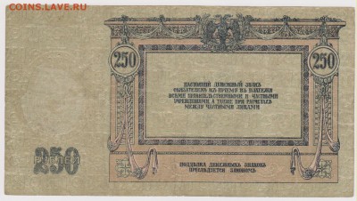 250 р 1918 Ростов до 21.30 26 сентября - Изображение 5759
