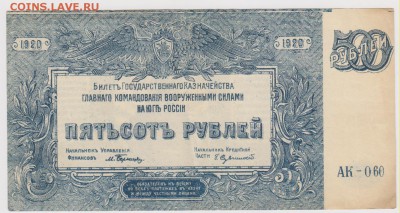 500 р 1920 г Деникин - Изображение 5762