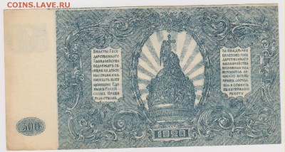 500 р 1920 г Деникин - Изображение 5763