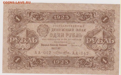 1 р 1923 г до 22.00 28 сентября - Изображение 5766