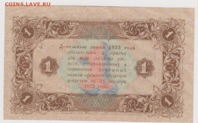 1 р 1923 г до 22.00 28 сентября - Изображение 5767
