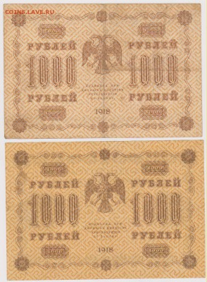 1000 р 1918 г 2 шт до 21.00 28 сентября - Изображение 5771