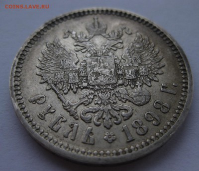 1 рубль 1898 АГ - 1111