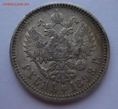 1 рубль 1898 АГ - 111